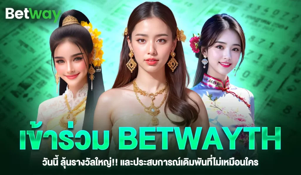betwaythเข้าสู่ระบบเว็บหวย2025