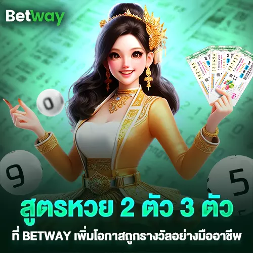 betwaythเข้าสู่ระบบเว็บหวย