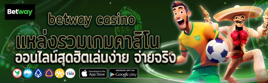 betwayสล็อตฟรีเครดิต