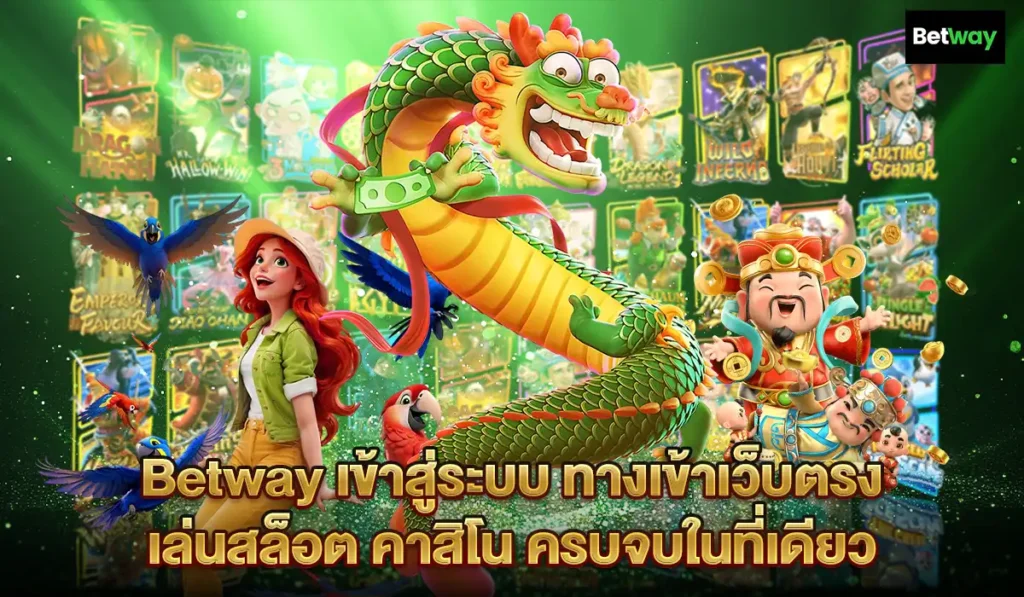 betwayเกมคาสิโนออนไลน์